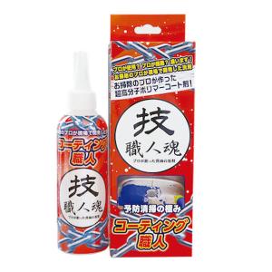 技 職人魂 コーティング職人 200mL 允・セサミ（インセサミ） 清掃用品 送料無料