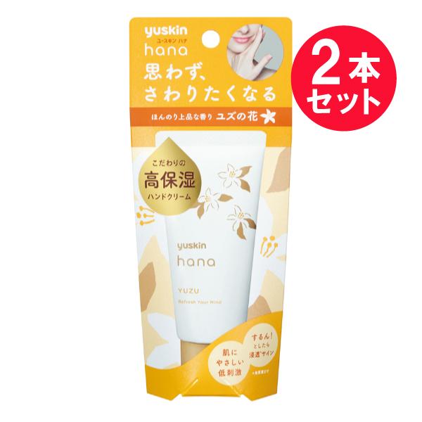 『2本セット』ハンドクリーム 保湿 低刺激 ユースキン製薬 ユースキン ハナ ユズ 50g 送料無料