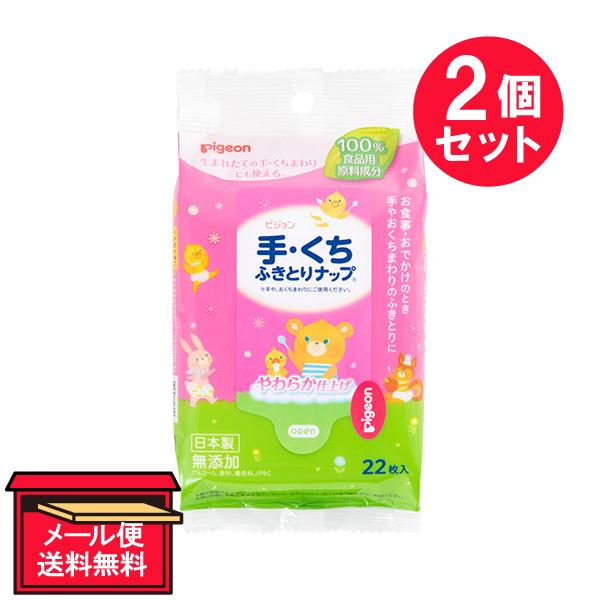 『2個セット』ウェットティッシュ やわらかい 子供 手・くち ふきとりナップ 22枚 ピジョン ベビ...