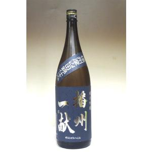 日本酒 播州一献 純米吟醸 山田錦 無濾過 火入 1800ml − 山陽盃酒造｜shiraiya-sake