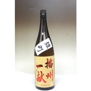 日本酒 播州一献 山廃純米 雄町 1800ml − 山陽盃酒造｜shiraiya-sake