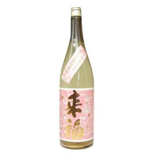 日本酒 来福 さくら 純米 うすにごり 生原酒 1800ml − 来福酒造｜shiraiya-sake