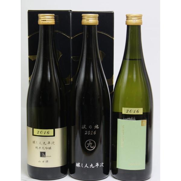 日本酒セット 醸し人九平次 黒田庄に生まれて 彼の地 human 720ml 3本 − 萬乗醸造
