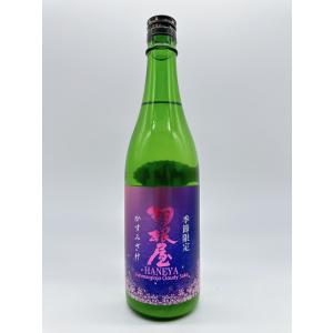 日本酒 羽根屋 かすみざけ 純米吟醸 生酒 720ml - 富美菊酒造