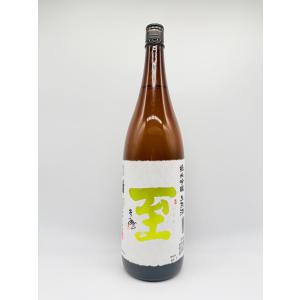 日本酒 至(いたる) 純米吟醸 越淡麗+山田錦 新酒搾りたて 生原酒 1800ml - 逸見酒造