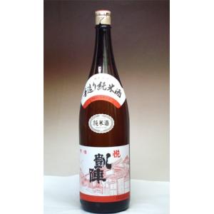 日本酒 悦凱陣 手造り純米 1800ml - 丸尾本店
