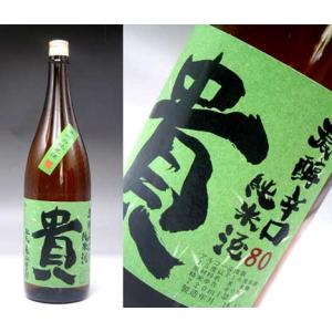 日本酒 貴 純米 山田錦80 濃淳辛口 1800ml − 永山本家酒造場