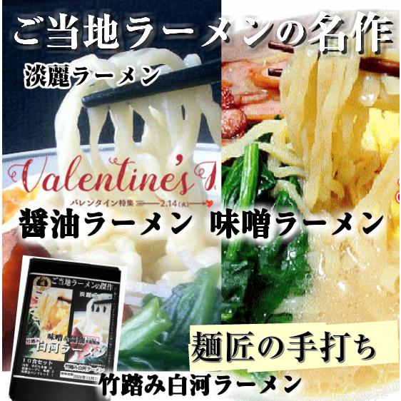 味噌ラーメンと 醤油ラーメン 白河ラーメン取り寄せ ９食セット 福島県白河市で作る 「ふくしまプライ...