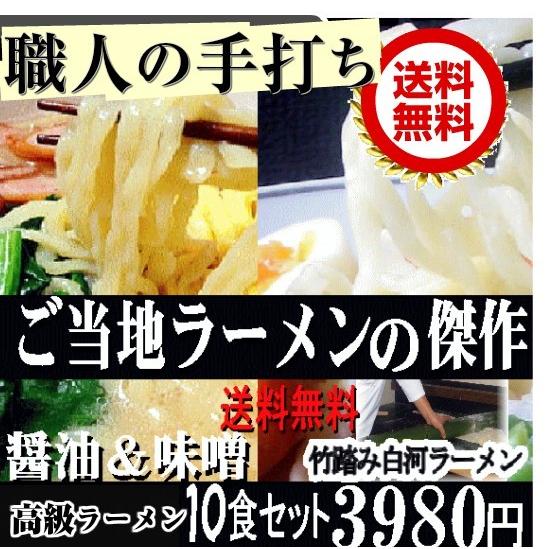 食べ比べ白河ラーメン　しょうゆ＆味噌ラーメン 北海道の幻の小麦・ハルユタカと地元福島産 小麦 郡山市...