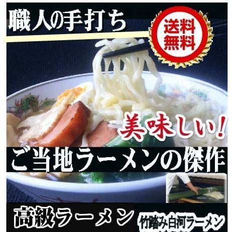 本物の昔ながらの白河ラーメン10食 幻の小麦・ハルユタカと地元福島産 小麦 郡山市阿部製粉産をブレン...