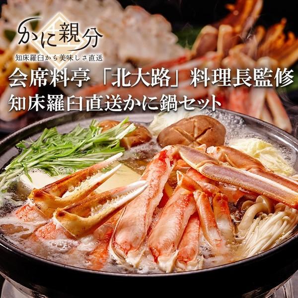 【販売開始】かに鍋セット
