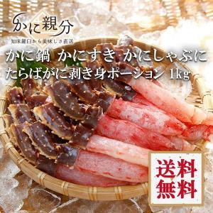 たらばがにむき身ポーション 1kg　(約3-6人前）
