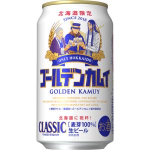 サッポロクラシック ゴールデンカムイ缶 2024 350ml × 24本 7月2日発売