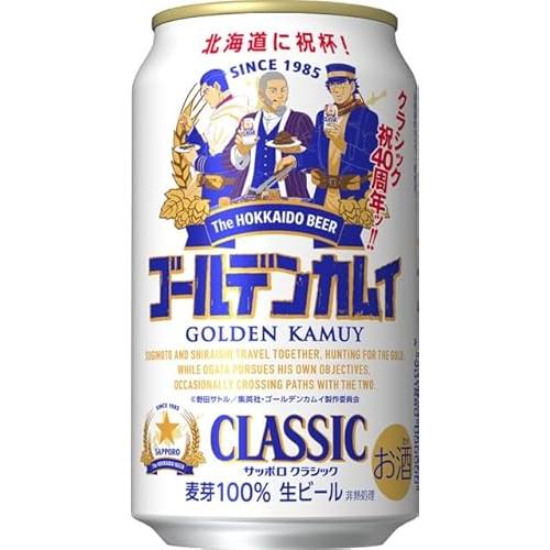 サッポロクラシック ゴールデンカムイ缶 2024 350ml × 24本 7月2日発売