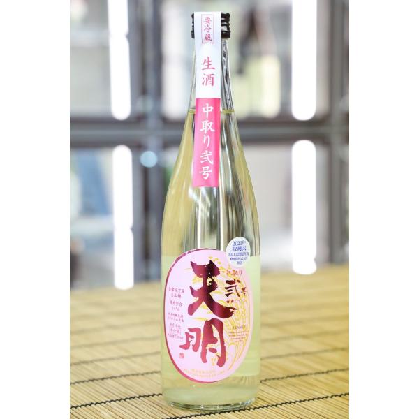 天明 限定品 中取り弐号 720ml 美山錦55 純米酒 生酒 おりがらみ 新米新酒 福 島県 会津...