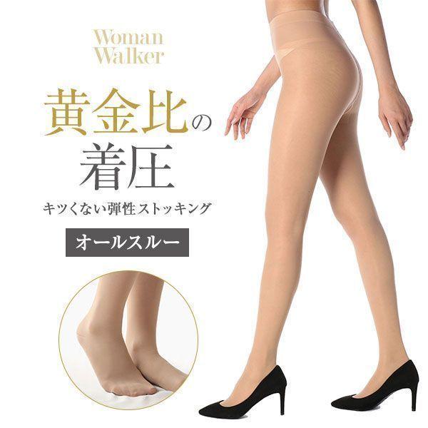 黄金比の着圧 WomanWalker オールスルー キツくない弾性ストッキング 140デニール