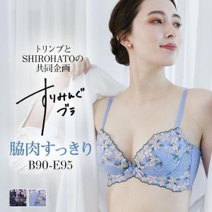 ブラジャー 大きいサイズ トリンプ B C D E 谷間 脇高 単品 グラマー すりみんぐブラ iris 90-95 SHIROHATO