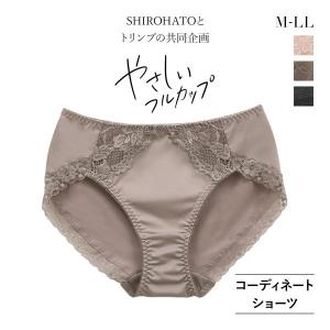 ショーツ スタンダード コンフォートショーツ 単品 やさしいフルカップブラジャー ペア M-LL SHIROHATOとトリンプの共同企画｜shirohato