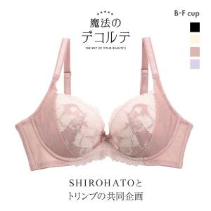 ブラジャー 魔法のデコルテ ブラジャー サイドスリム SHIROHATOとトリンプの共同企画 背中すっきり 脇高 単品｜SHIROHATO(白鳩)