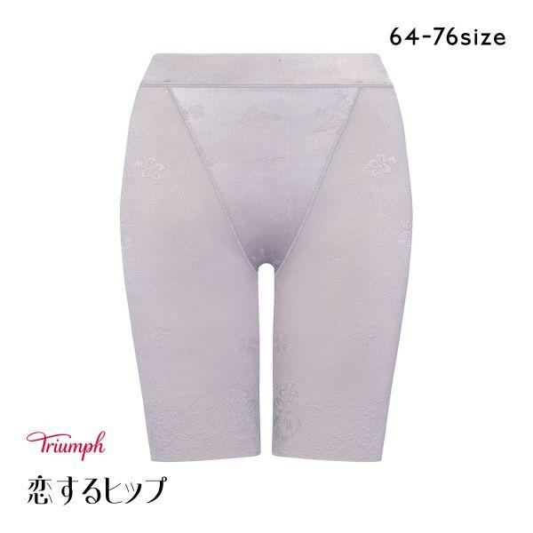 トリンプ 恋するヒップ TR609 ロングガードル 補正下着 ぽっこりお腹 ヒップアップ メッシュ素...