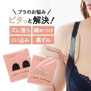 コントランテ ContRante お悩み解決 ストラップクッション