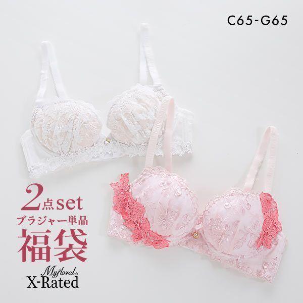 マイフローラルエックスレイテッド Myfloral X-RATED ブラジャー単品 2枚セット 福袋...