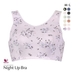 ワコール Wacoal ナイトアップブラ Night Up Bra ナイトブラ ブラジャー おやすみブラ 夜用ブラ ML 単品