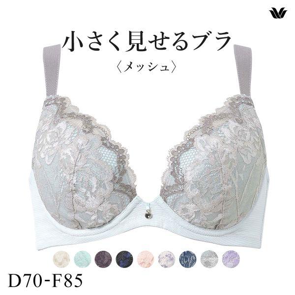 ワコール Wacoal ブラジャー 小さく見せるブラ BRB329 フルカップ DEF 単品 レディ...