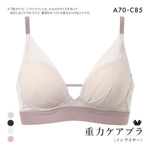 専用　B85　ホワイト　ワコール　重力に負けないバストケアブラ 重力に負けないバストケアBra ノンワイヤー(ワコール/Wacoal