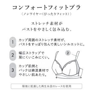 ワコール コンフォートフィットブラ ノンワイヤ...の詳細画像1