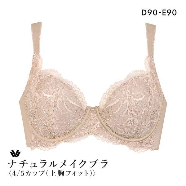ワコール ナチュラルメイクブラ 4/5カップ 上胸フィット ブラジャー QDE クイーンサイズ 大き...