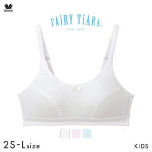 ワコール Wacoal フェアリーティアラ FAiRY TiARA ジュニア キッズ ノンワイヤー ハーフトップ ブラジャー STEP2 2S S M L 単品