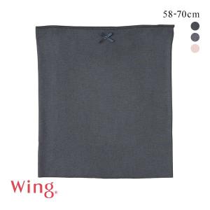 ワコール Wacoal ウイング Wing ニット腹巻 はらまき あったか 薄手 ひびきにくい メール便(15)