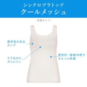 ワコール ウイング シンクロブラトップ ひんや...の詳細画像2