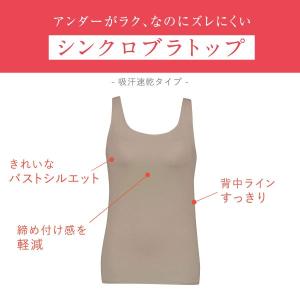 ワコール ウイング シンクロブラトップ タンク...の詳細画像3