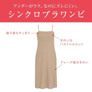 ワコール ウイング シンクロブラワンピ アンダ...の詳細画像1
