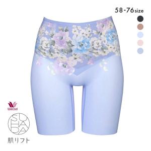 ガードル ワコール SUHADA スハダ 肌リフト ロング丈