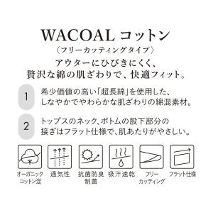 ワコール WACOALコットン フリーカッティ...の詳細画像1