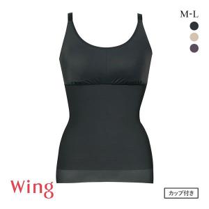 ワコール Wacoal ウイング Wing ボディシェイパー カップ付き 2WAY FITシェイパー ML キャミソール 補正下着 インナー ブラトップ