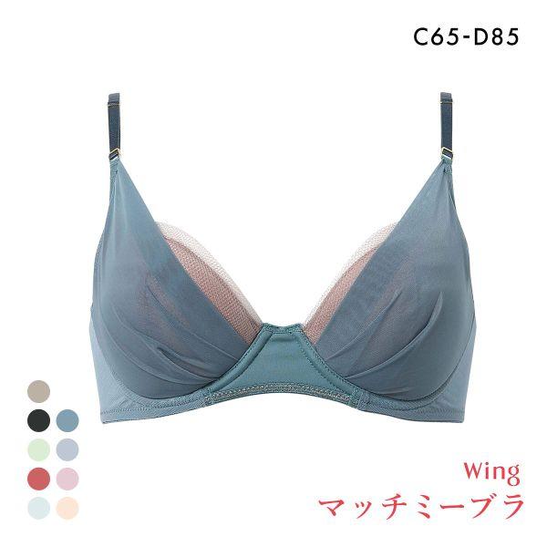 ワコール Wacoal ウイング Wing KB2011 ブラが、わたしに合わせてくれる。マッチミー...