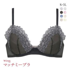 ワコール Wacoal ウイング Wing KB2070 ブラが、わたしに合わせてくれる。マッチミーブラ ノンワイヤー S-3L ワイヤレスブラ｜SHIROHATO(白鳩)