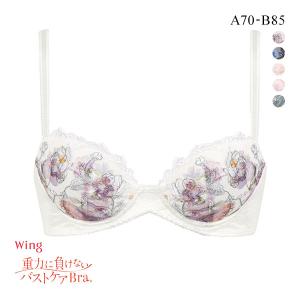 ワコール Wacoal ウイング Wing 22SS KB2408 重力に負けないバストケアBra 3/4カップブラジャー AB 単品 ケアブラ