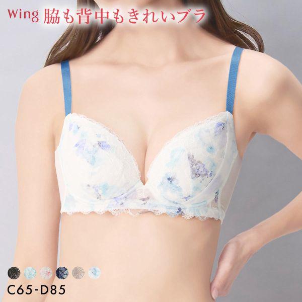 ワコール ウイング KB2723 脇も背中もきれいブラ ブラジャー CD すらっと、細見え 脇すっき...