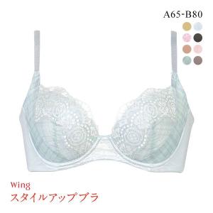 ワコール Wacoal ウイング Wing 23AW KB2900 スタイルアップブラ AB 単品 3/4カップ ブラジャー 脇高｜shirohato