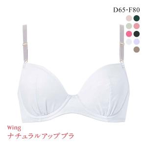 ワコール ウイング ブラジャー KB3001 ナチュラルアップブラ 3/4カップブラジャー DEF 単品 Z世代 Wacoal Wing レディース 下着女性 下着レディース