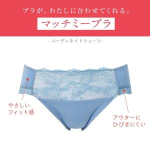 ワコール ウイング マッチミーブラ ショーツ ...の詳細画像4