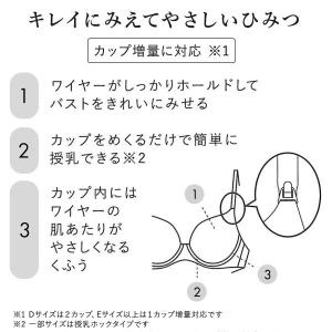 ワコール マタニティ キレイにみえてやさしいブ...の詳細画像2