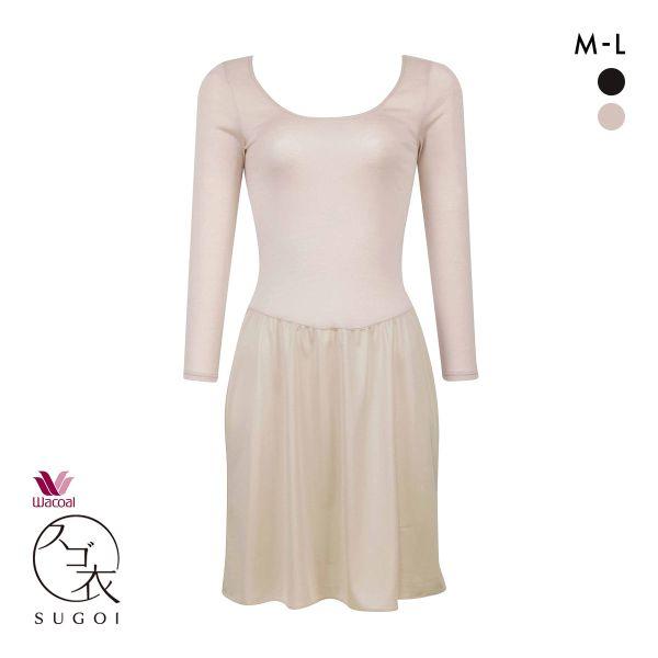 ワコール Wacoal スゴ衣 快適プラス 薄い、軽い、暖かい 8分袖 スリップ