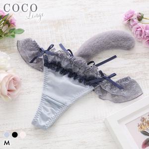 ショーツ ココランジェ プリティキャットガール Tバック レディース レース タンガ ソング COCO Linge 下着女性 下着レディース