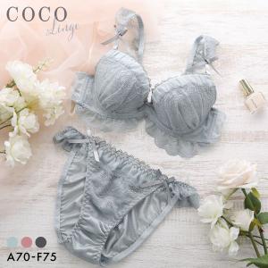 ブラジャー ショーツセット ココランジェ シュクレミニョンヌ COCO Linge